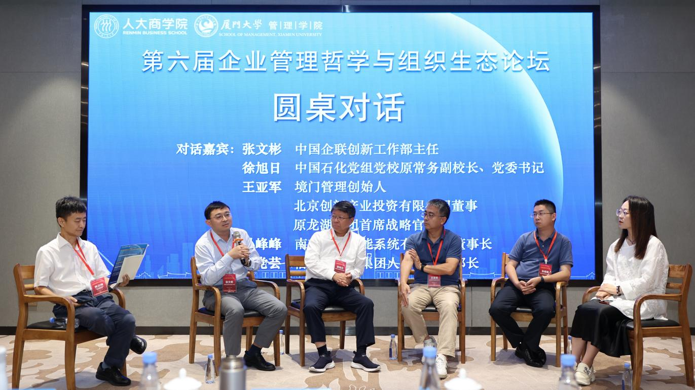 企业管理创新实践论坛1.png